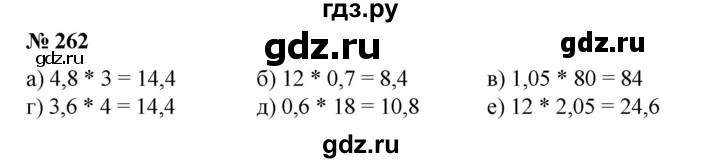ГДЗ по математике 6 класс  Бунимович задачник  часть 1 - 262, Решебник №1