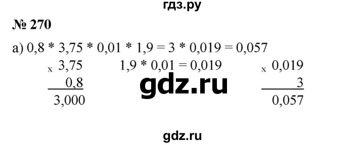 ГДЗ по математике 6 класс  Бунимович задачник  часть 1 - 270, Решебник №1