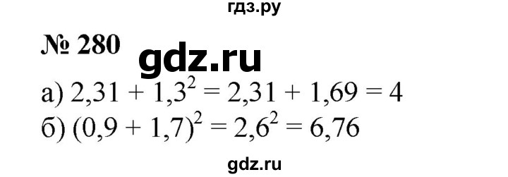 ГДЗ по математике 6 класс  Бунимович задачник  часть 1 - 280, Решебник №1