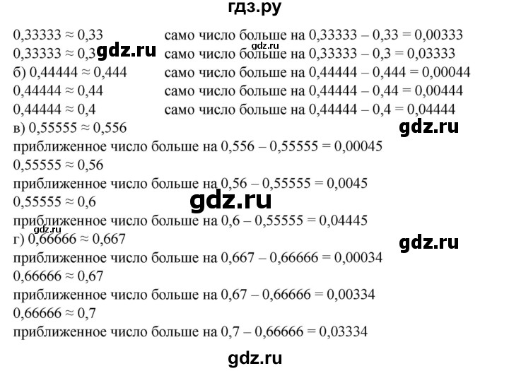 ГДЗ по математике 6 класс  Бунимович задачник  часть 1 - 368, Решебник №1