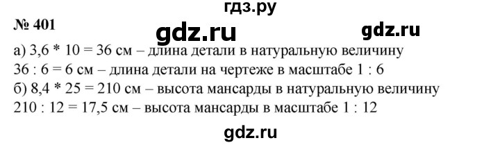 ГДЗ по математике 6 класс  Бунимович задачник  часть 1 - 401, Решебник №1