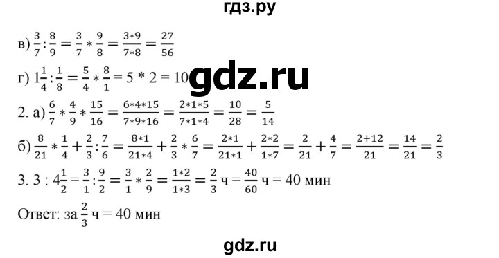 ГДЗ по математике 6 класс  Бунимович задачник  часть 1 - 50, Решебник №1