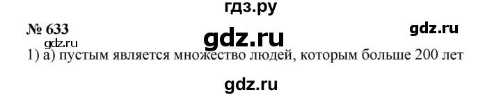 ГДЗ по математике 6 класс  Бунимович задачник  часть 1 - 633, Решебник №1