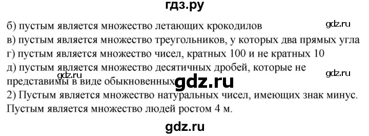 ГДЗ по математике 6 класс  Бунимович задачник  часть 1 - 633, Решебник №1
