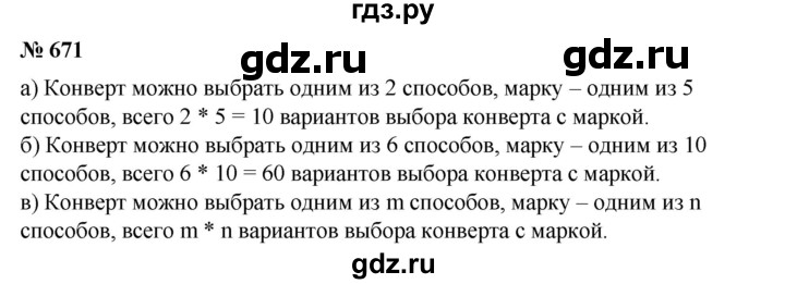 ГДЗ по математике 6 класс  Бунимович задачник  часть 1 - 671, Решебник №1