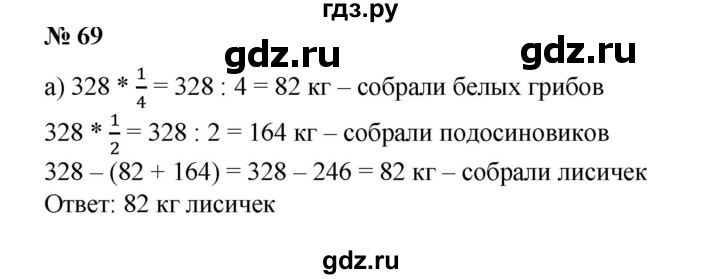 ГДЗ по математике 6 класс  Бунимович задачник  часть 1 - 69, Решебник №1