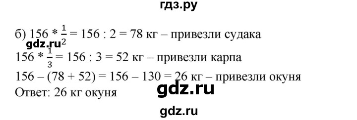ГДЗ по математике 6 класс  Бунимович задачник  часть 1 - 69, Решебник №1