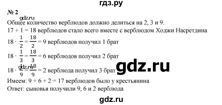 ГДЗ по математике 6 класс  Бунимович задачник  часть 2 / аликвотные дроби - 2, Решебник №1