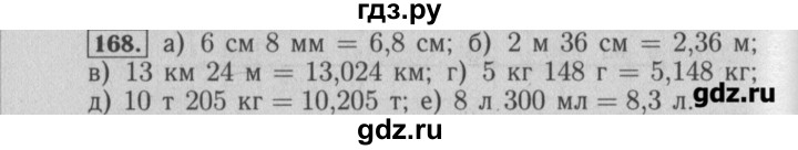ГДЗ по математике 6 класс  Бунимович задачник  часть 1 - 168, Решебник №2
