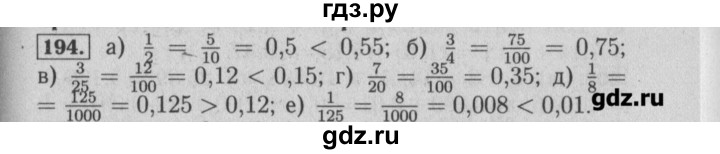 ГДЗ по математике 6 класс  Бунимович задачник  часть 1 - 194, Решебник №2