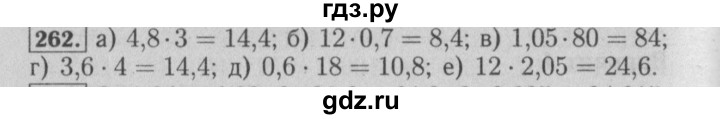 ГДЗ по математике 6 класс  Бунимович задачник  часть 1 - 262, Решебник №2