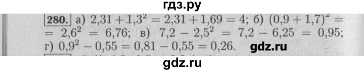 ГДЗ по математике 6 класс  Бунимович задачник  часть 1 - 280, Решебник №2