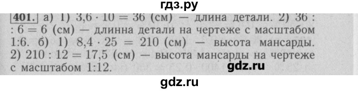 ГДЗ по математике 6 класс  Бунимович задачник  часть 1 - 401, Решебник №2