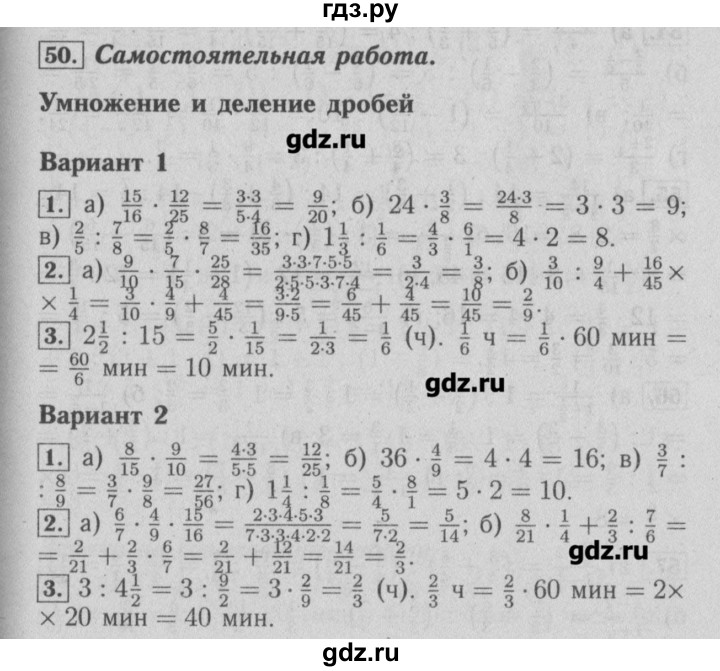 ГДЗ по математике 6 класс  Бунимович задачник  часть 1 - 50, Решебник №2