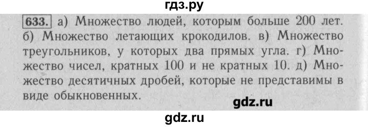 ГДЗ по математике 6 класс  Бунимович задачник  часть 1 - 633, Решебник №2