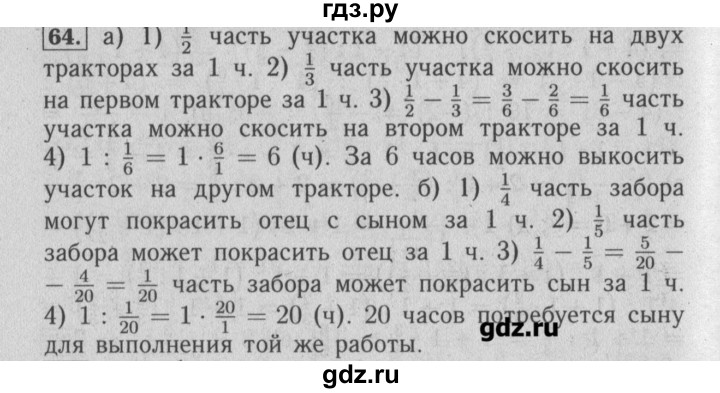 ГДЗ по математике 6 класс  Бунимович задачник  часть 1 - 64, Решебник №2