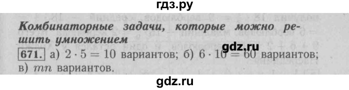 ГДЗ по математике 6 класс  Бунимович задачник  часть 1 - 671, Решебник №2