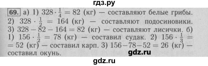ГДЗ по математике 6 класс  Бунимович задачник  часть 1 - 69, Решебник №2