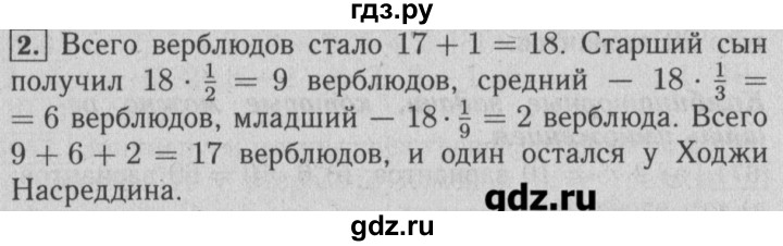 ГДЗ по математике 6 класс  Бунимович задачник  часть 2 / аликвотные дроби - 2, Решебник №2