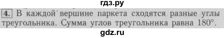 ГДЗ по математике 6 класс  Бунимович задачник  часть 2 / паркеты - 4, Решебник №2