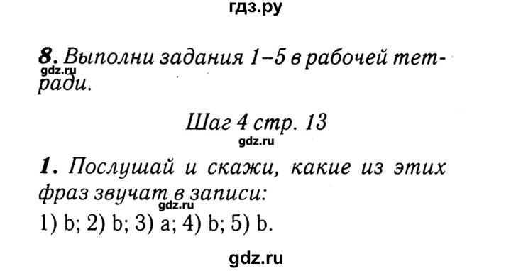 ГДЗ по английскому языку 3 класс  Афанасьева Rainbow  часть 1. страница - 13, Решебник №3