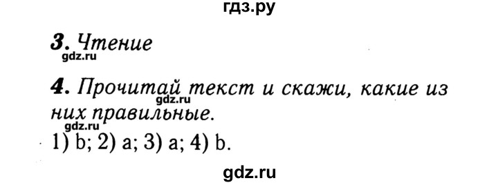 ГДЗ по английскому языку 3 класс  Афанасьева Rainbow  часть 1. страница - 26, Решебник №3