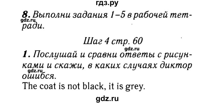 ГДЗ по английскому языку 3 класс  Афанасьева Rainbow  часть 1. страница - 60, Решебник №3