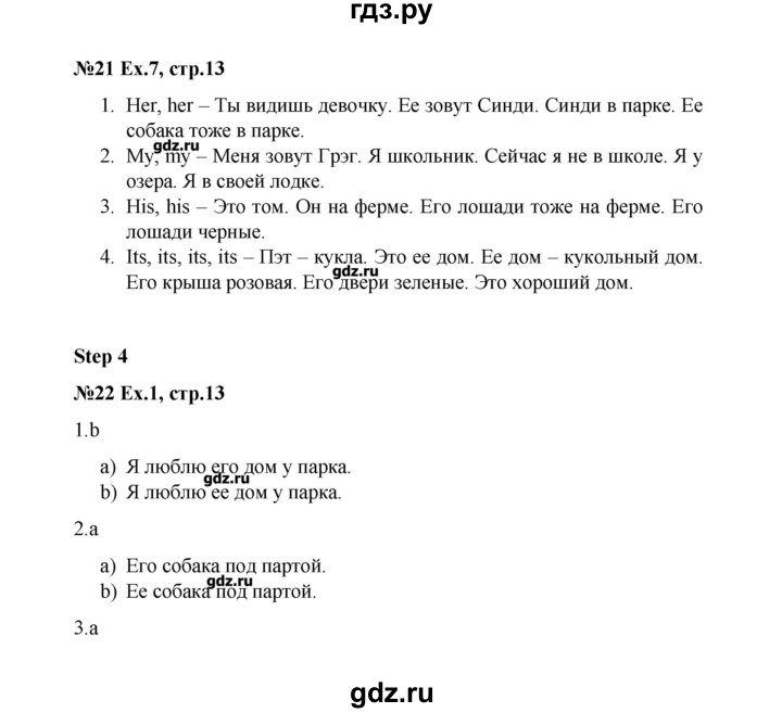 ГДЗ по английскому языку 3 класс  Афанасьева Rainbow  часть 1. страница - 13, Решебник №1