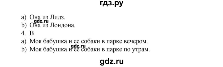 ГДЗ по английскому языку 3 класс  Афанасьева Rainbow  часть 1. страница - 26, Решебник №1