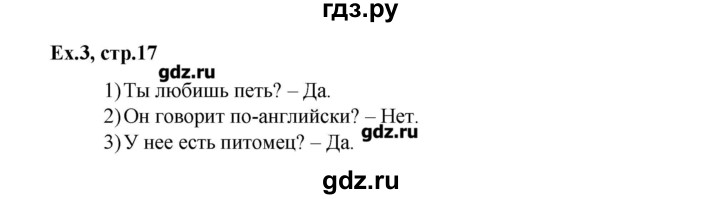 ГДЗ по английскому языку 3 класс  Афанасьева Rainbow  часть 2. страница - 17, Решебник №1