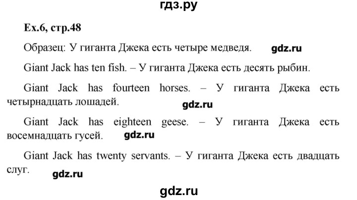 ГДЗ по английскому языку 3 класс  Афанасьева Rainbow  часть 2. страница - 48, Решебник №1