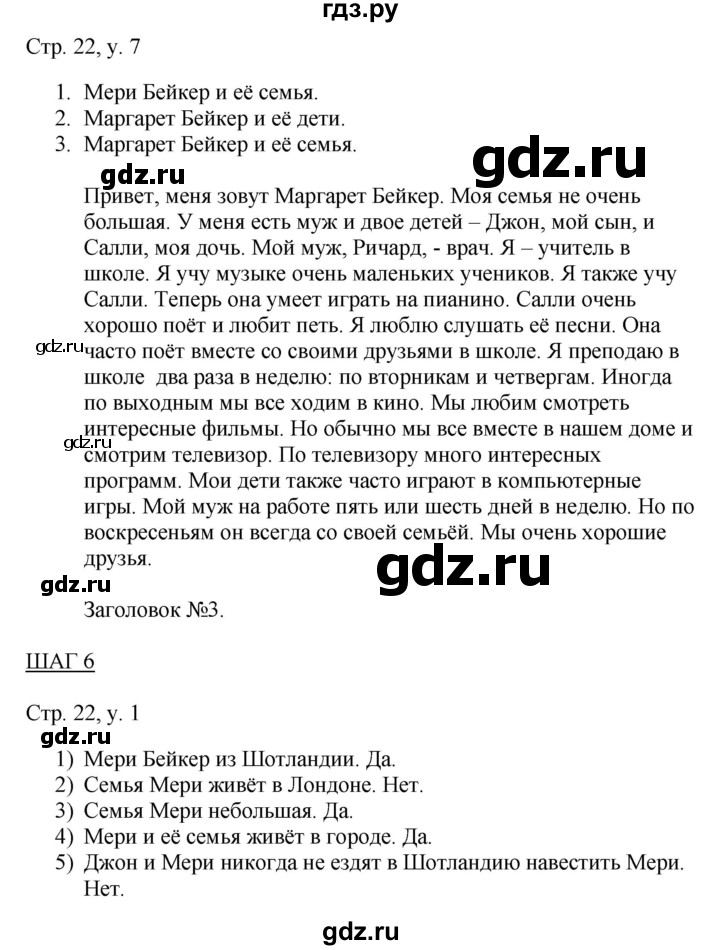 ГДЗ по английскому языку 4 класс  Афанасьева Rainbow  часть 1. страница - 22, Решебник №1
