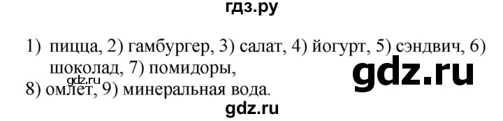 ГДЗ по английскому языку 4 класс  Афанасьева Rainbow  часть 2. страница - 7, Решебник №1