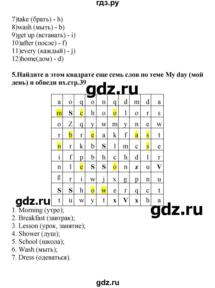 ГДЗ по английскому языку 4 класс  Афанасьева рабочая тетрадь Rainbow  страница - 39, Решебник №1