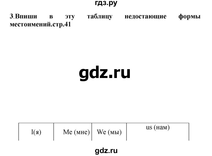 ГДЗ по английскому языку 4 класс  Афанасьева рабочая тетрадь Rainbow  страница - 41, Решебник №1