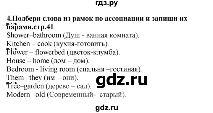 ГДЗ по английскому языку 4 класс  Афанасьева рабочая тетрадь Rainbow  страница - 41, Решебник №1