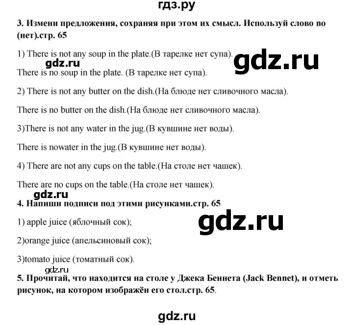 ГДЗ по английскому языку 4 класс  Афанасьева рабочая тетрадь Rainbow  страница - 65, Решебник №1