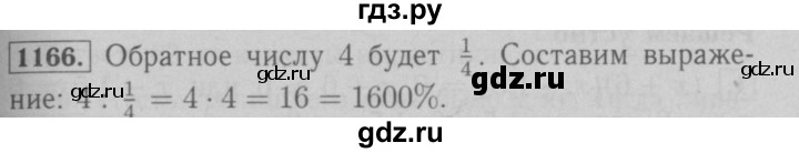 ГДЗ по математике 6 класс  Мерзляк  Базовый уровень номер - 1166, Решебник №2 к учебнику 2016