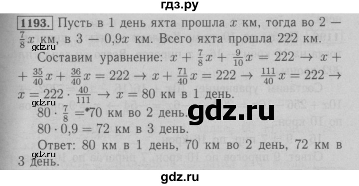 ГДЗ по математике 6 класс  Мерзляк  Базовый уровень номер - 1193, Решебник №2 к учебнику 2016