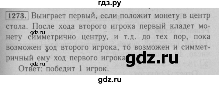 ГДЗ по математике 6 класс  Мерзляк  Базовый уровень номер - 1273, Решебник №2 к учебнику 2016
