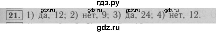 ГДЗ по математике 6 класс  Мерзляк  Базовый уровень номер - 21, Решебник №2 к учебнику 2016