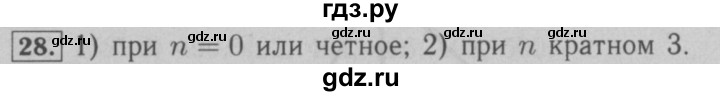 ГДЗ по математике 6 класс  Мерзляк  Базовый уровень номер - 28, Решебник №2 к учебнику 2016