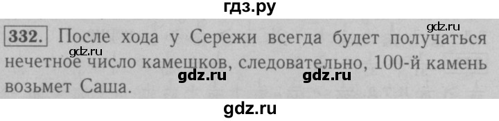 ГДЗ по математике 6 класс  Мерзляк  Базовый уровень номер - 332, Решебник №2 к учебнику 2016