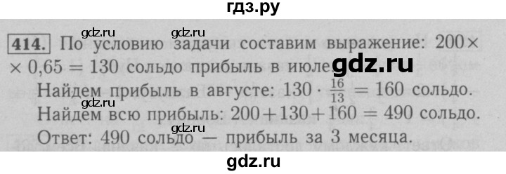 ГДЗ по математике 6 класс  Мерзляк  Базовый уровень номер - 414, Решебник №2 к учебнику 2016