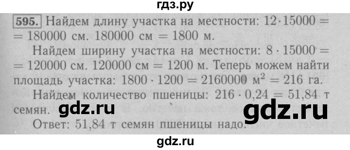 ГДЗ по математике 6 класс  Мерзляк  Базовый уровень номер - 595, Решебник №2 к учебнику 2016