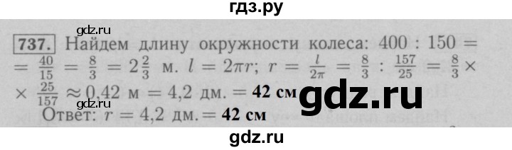 ГДЗ по математике 6 класс  Мерзляк  Базовый уровень номер - 737, Решебник №2 к учебнику 2016