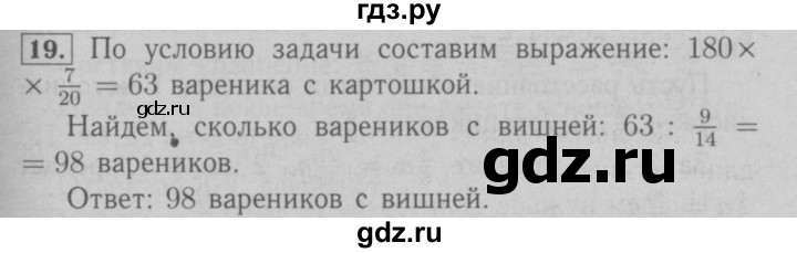 ГДЗ по математике 6 класс  Мерзляк  Базовый уровень приложение - 19, Решебник №2 к учебнику 2016