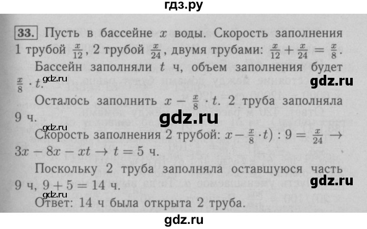 ГДЗ по математике 6 класс  Мерзляк  Базовый уровень приложение - 33, Решебник №2 к учебнику 2016
