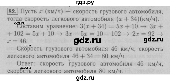 ГДЗ по математике 6 класс  Мерзляк  Базовый уровень приложение - 82, Решебник №2 к учебнику 2016