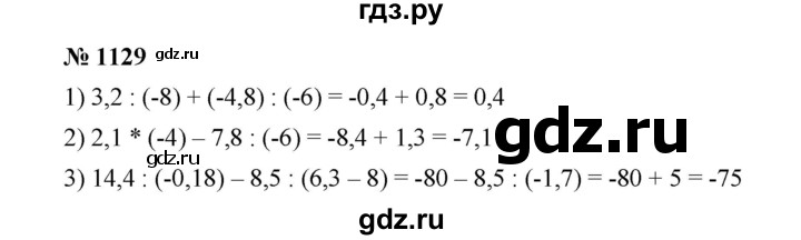 ГДЗ по математике 6 класс  Мерзляк  Базовый уровень номер - 1129, Решебник №1 к учебнику 2020